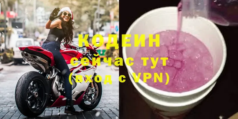 Codein Purple Drank  хочу наркоту  Демидов 